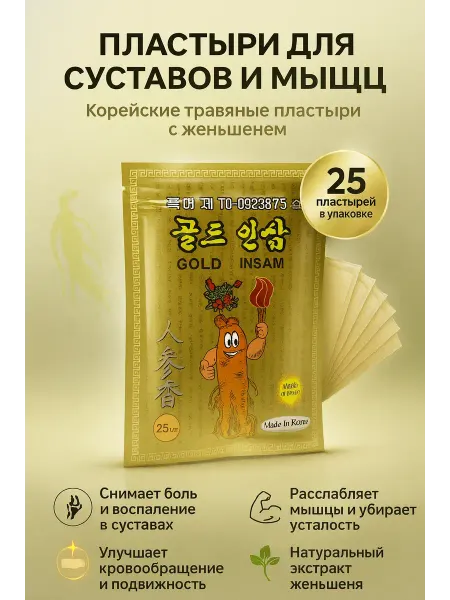 NAILYA Обезболивающий пластырь с женьшенем для суставов мышц спины
