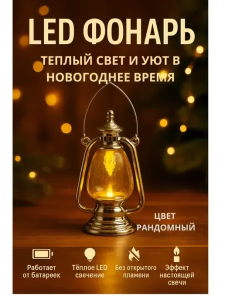 NAILYA Портативный фонарь с имитацией огня,ретро светильник