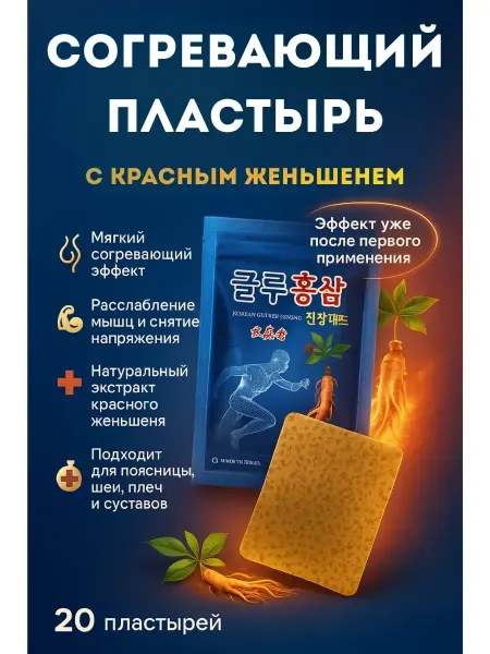 NAILYA Корейский пластырь,обезболивающий_для суставов и мыщц