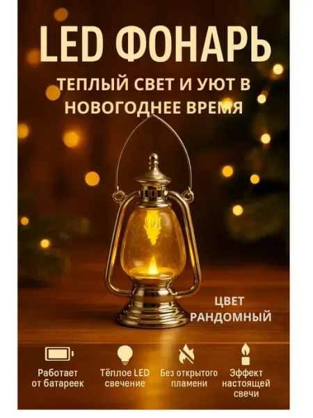 NAILYA Портативный фонарь в стиле ретро,новогодний светильник