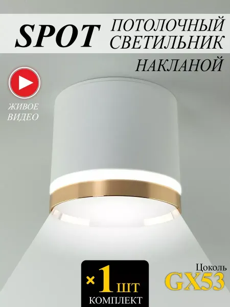 Naitelle Точечный светильник спот потолочный - 1шт