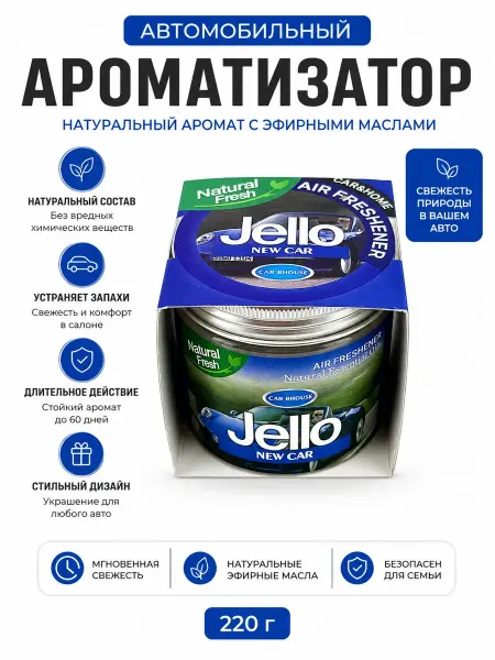 Naku30 Автомобильный ароматизатор гелевый
