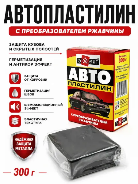 Naku30 Автопластилин с преобразователем ржавчины