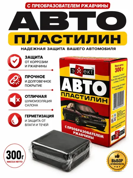 Naku30 Автопластилин с преобразователем ржавчины для авто