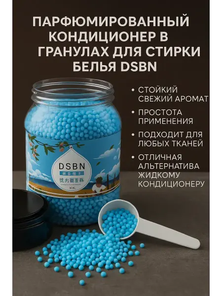 NAMA.ST ароматические парфюм гранулы для стирки белья