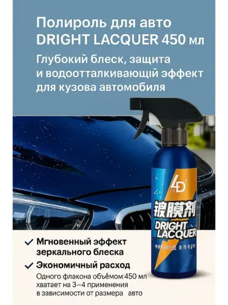NAMA.ST Автохимия полироль для автомобиля кузова жидкое стекло