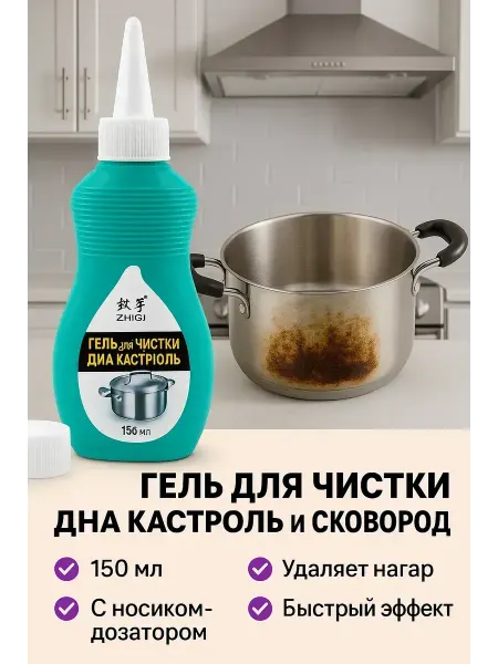 NAMA.ST Антинагар гель от нагара и жира кастрюль и сковород