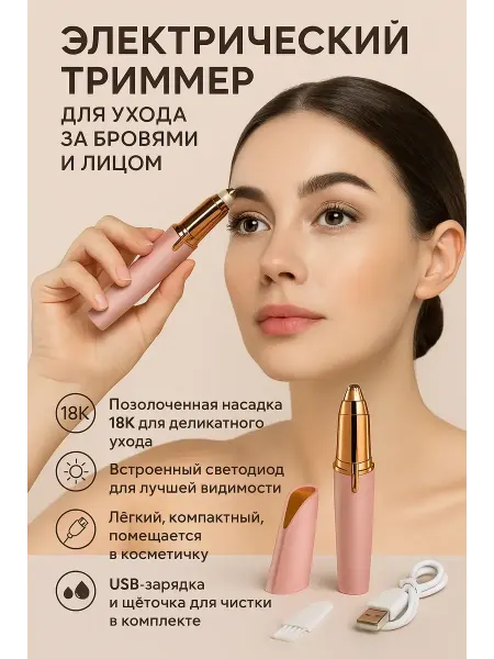 NAMA.ST Эпилятор триммер для удаления волос бровей электрический