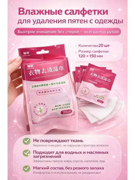 NAMA.ST Влажные салфетки для удаления пятен с одежды