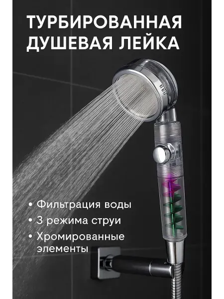 NAMA.ST Турбированная массажная душевая лейка с фильтром и режимами