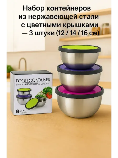 NAMA.ST Набор мисок с крышкой металлические контейнеры железные