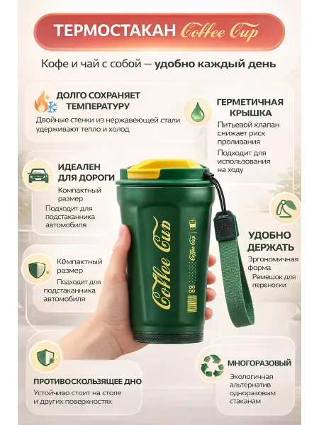 NAMA.ST Маленький Термостакан с крышкой для кофе и чая
