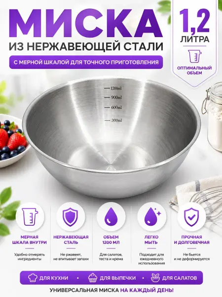 NAMA.ST Кухонная миска из нержавеющей стали с мерной шкалой
