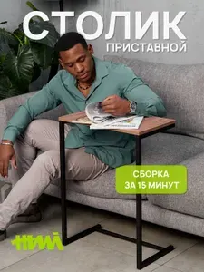NAMI Столик придиванный приставной, лофт, дуб крафт