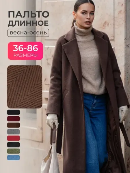The nana Пальто длинное осеннее большие размеры оверсайз с поясом