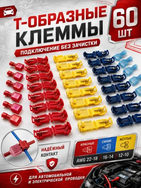 Nanosounds Клеммы прокалывающие обжимные T-образная 60 шт