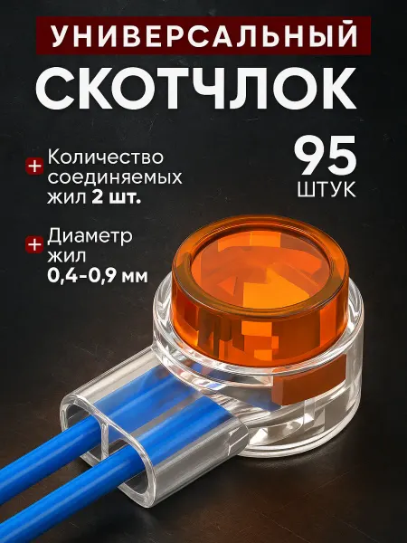 Nanosounds Скотчлок клеммы прокалывающие соединитель кабельный UY2