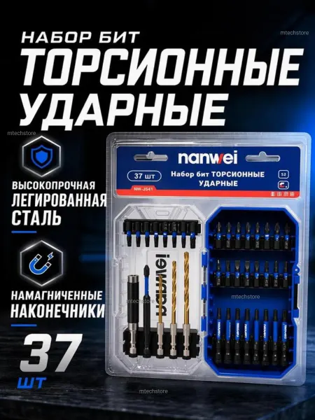 Nanwei набор бит для шуруповерта торсионные