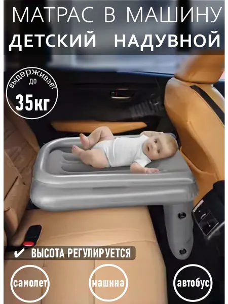 Nappa. Матрас надувной в машину в автомобиль детский