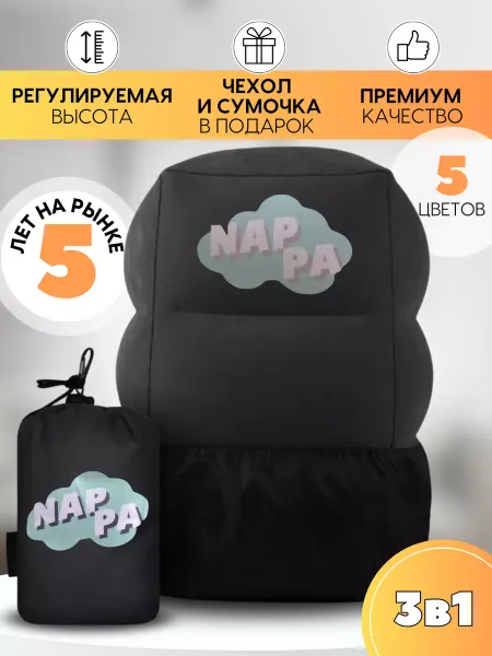 Nappa. Подушка для путешествий надувная детская для ног в самолет