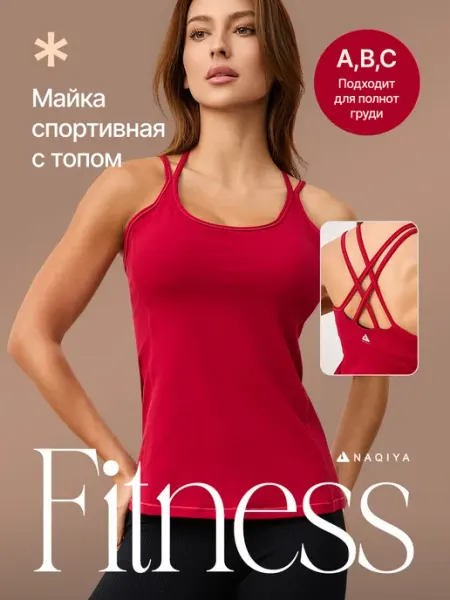 NAQIYA Спортивная майка с топом длинная