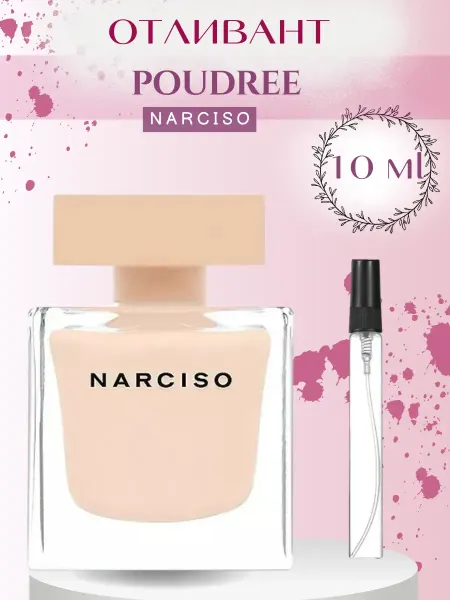 Oqil Духи Narciso Rodriguez Poudree Нарцисо Пудра 3 мл