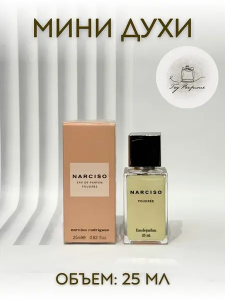 TRY PERFUME Мини Духи женские Нарцисо Пудра Narciso Poudree 25 мл