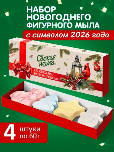 СВЕЖАЯ НОТА Набор новогоднего фигурного твердого мыла 4 шт