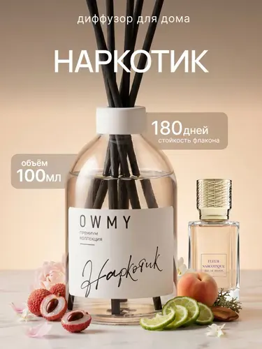 Ароматический диффузор для дома с палочками, 1 шт 100 мл / Наркотик Флер - Narcotique