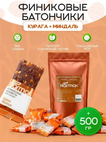 NARMAK PREMIUM Полезные финиковые конфеты Курага миндаль 500гр