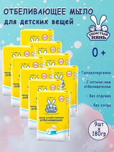 Ушастый нянь хозяйственное мыло Отбеливающее 180гр 2шт