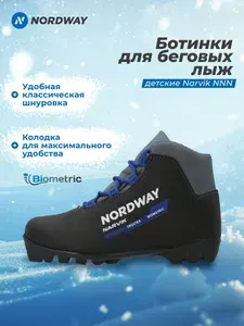 Ботинки лыжные NORDWAY Narvik Jr NNN