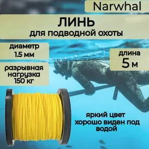 Narwhal Аксессуары для подводных ружей