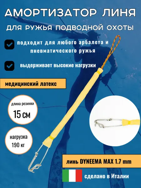 Narwhal Амортизатор линя для подводных ружей с карабином Пикассо