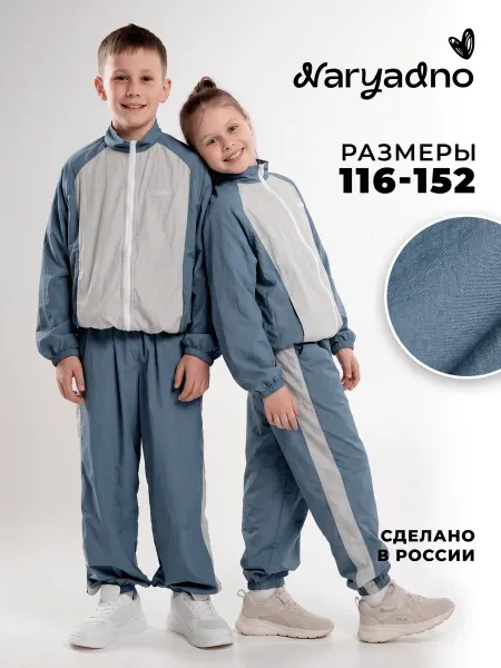 Naryadno Костюм спортивный легкий на молнии школьный