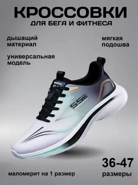 Кроссовки легкие для бега и фитнеса