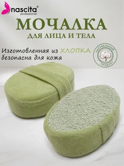 Банная мочалка хлопковая для лица и тела Nascita - Y03