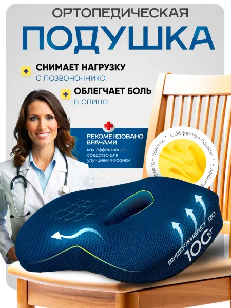 NashMag Ортопедическая подушка на стул от геморроя под попу