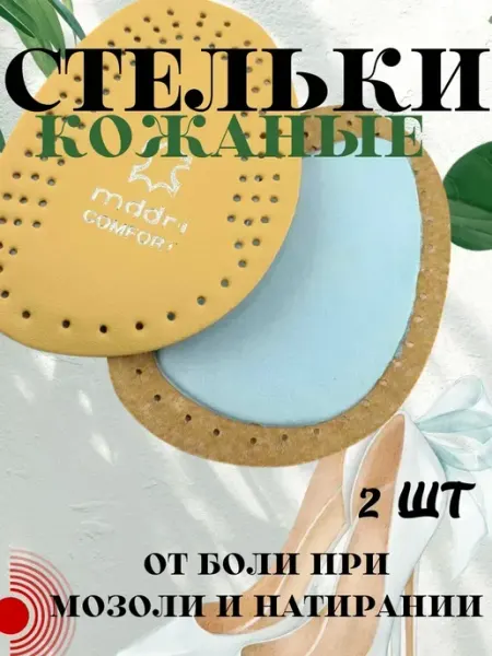 NATA_LII Полустельки кожаные от мозолей
