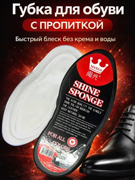 NATA_LII Губка для обуви с пропиткой для быстрого блеска