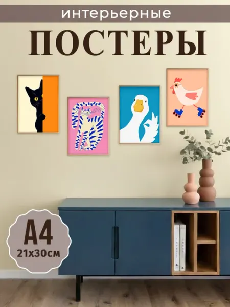 StickerHouse Natali Pank Постеры на стену пинтерест, постеры как из pinterest