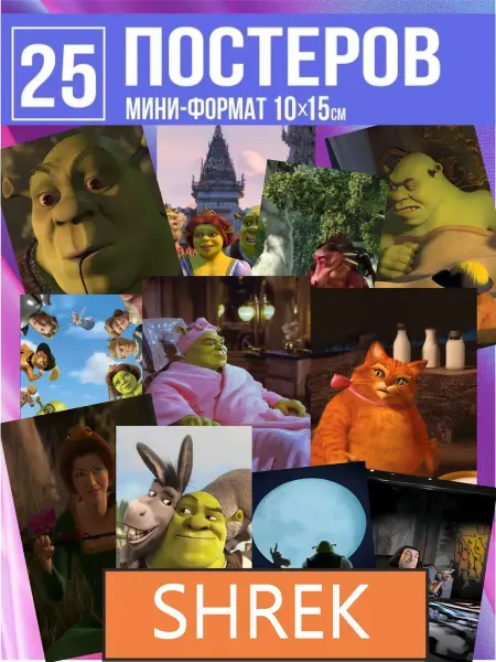 StickerHouse Natali Pank SHREK Шрек постеры детям ребенку Карточки