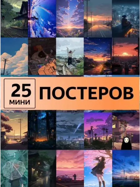 StickerHouse Natali Pank Аниме эстетика постеры