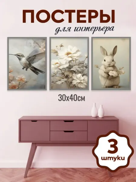 StickerHouse Natali Pank Интерьерные постеры А3 на стену, весенние
