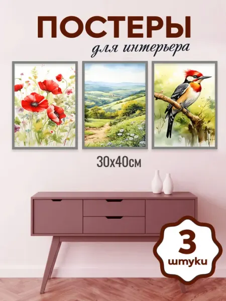 StickerHouse Natali Pank Интерьерные постеры А3 на стену, летние
