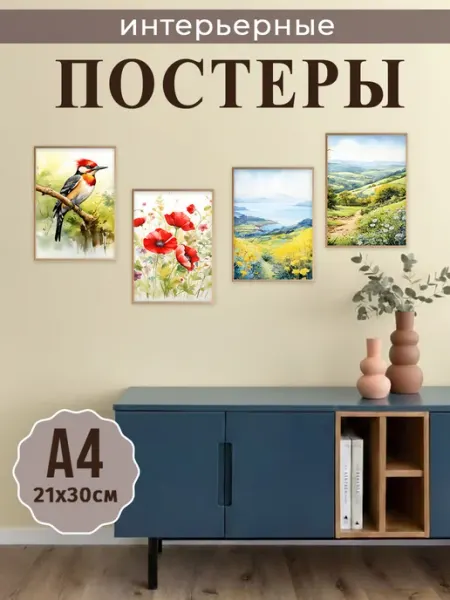 StickerHouse Natali Pank Интерьерные постеры на стену А4, летние