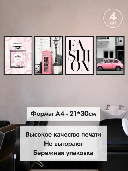 StickerHouse Natali Pank Интерьерные постеры А4 на стену