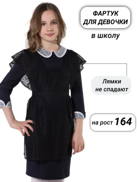 Natali-style Фартук школьный черный для девочки на выпускной детский