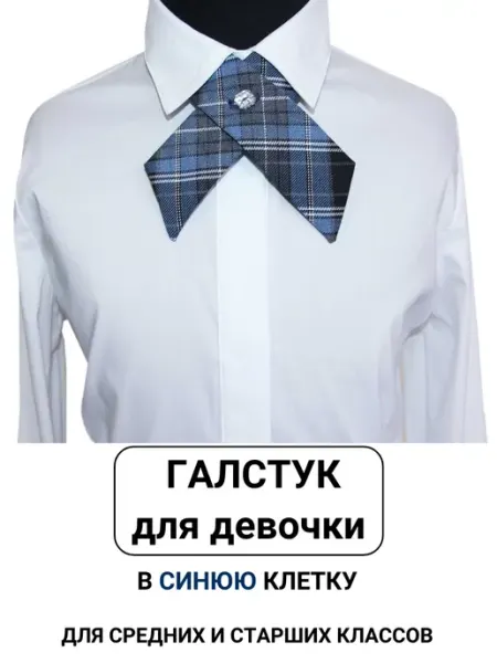 Natali-style Галстук для девочки школьный в клетку детский