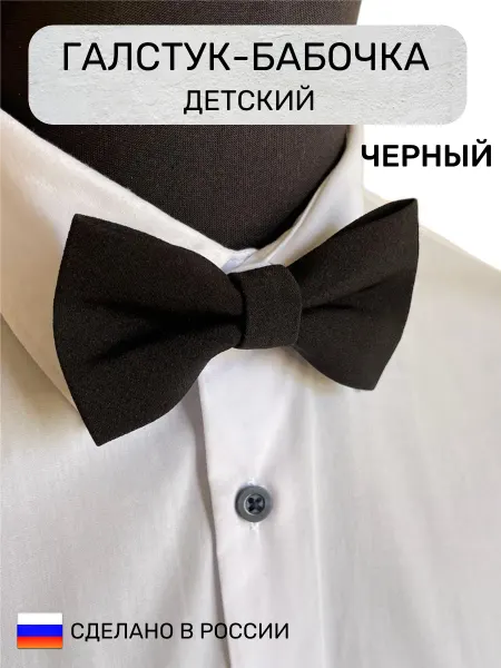 Natali-style Галстук бабочка детский для мальчика девочки школьный